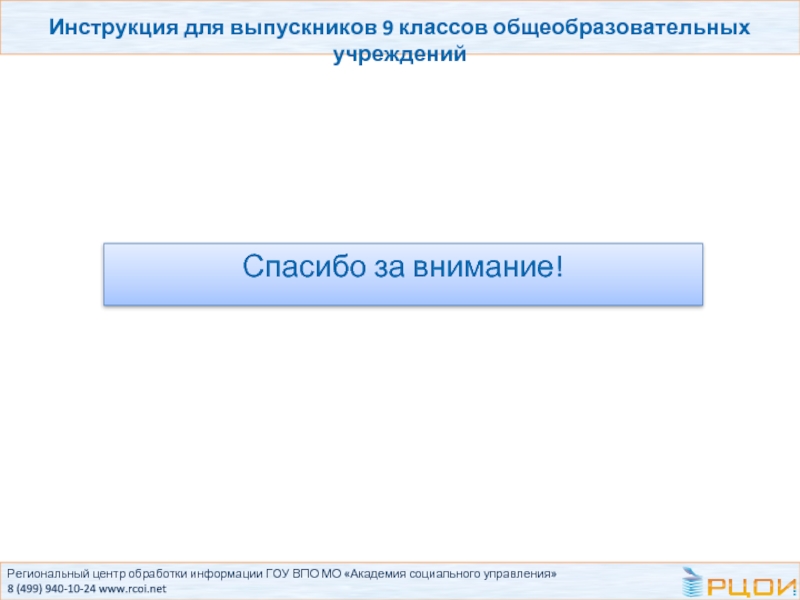 Рцой 9