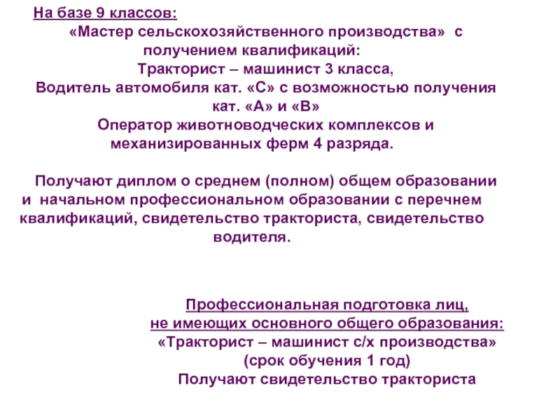 Квалификация производства. ФГОС мастер сельскохозяйственного производства.