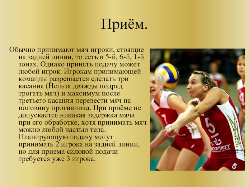 Тема волейбол по физкультуре. Презентация на тему Валей. Волейбол презентация. Презентация на тему волейбол. Волейбол доклад.