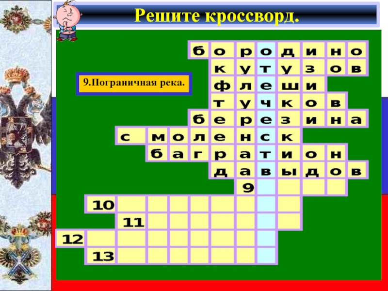 Жена гектора сканворд 9. Виды кроссвордов. Кроссворд для 9 лет.