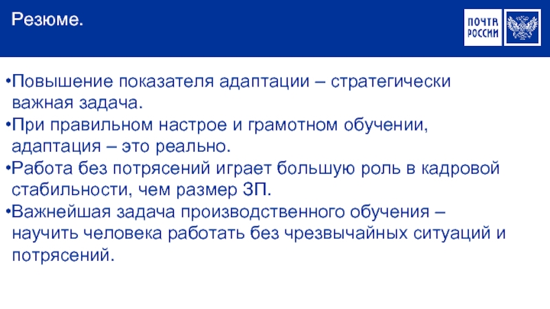 Стратегически важный. Задачи почты России. Почта России презентация. Основная задача почты России. Современная почта России презентация.