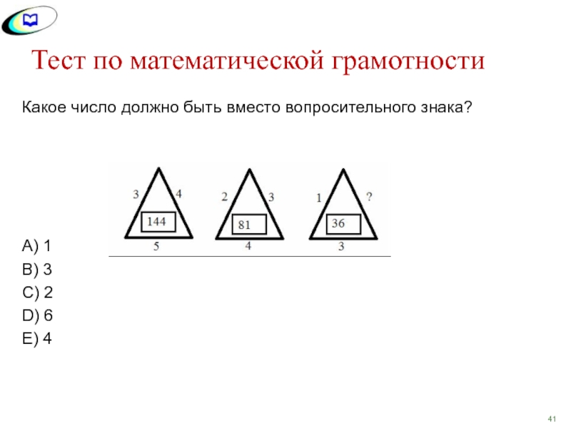 Математическая грамотность 9 класс. Математическая грамотность тест. Какое число должно быть вместо вопросительного знака. Математическая грамотность 2 класс задания. Математическая грамотность 4 класс задания.