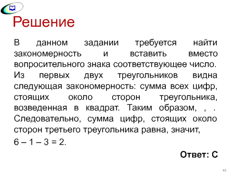 Стоят под цифрой 3. Найдите число соответствующее вопросительному знаку.