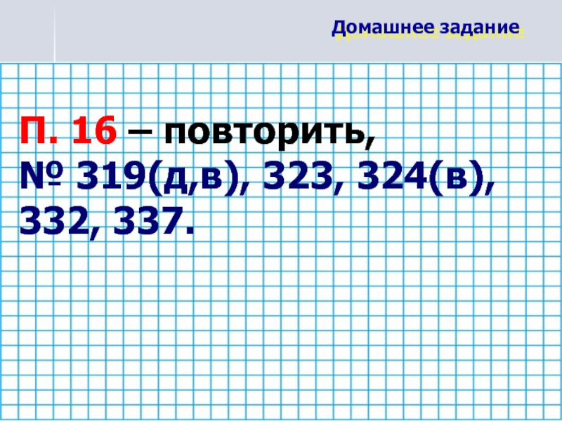 Презентации 7 класс алгебра