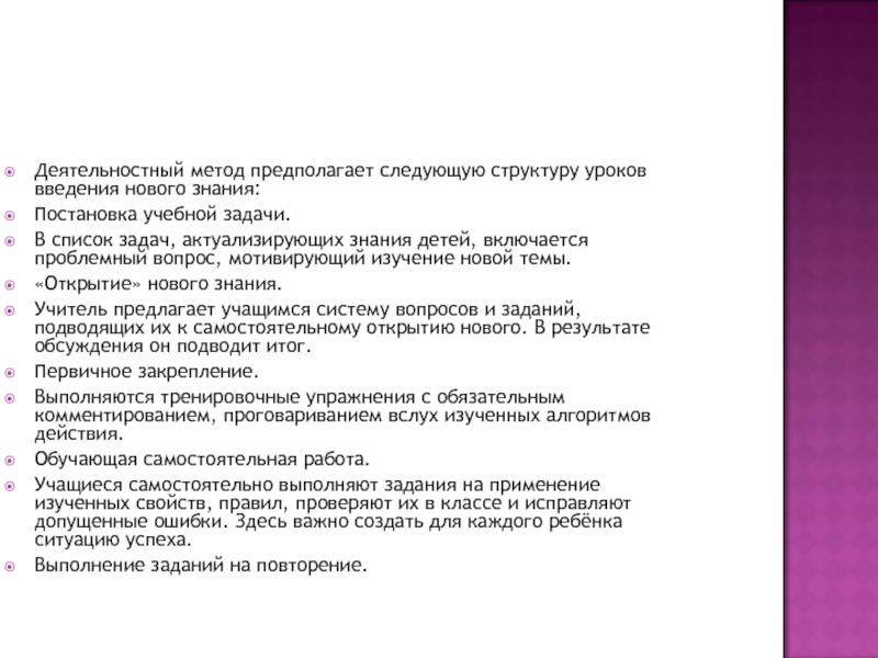 Введение урок 6 класс. Учебная задача предполагает.