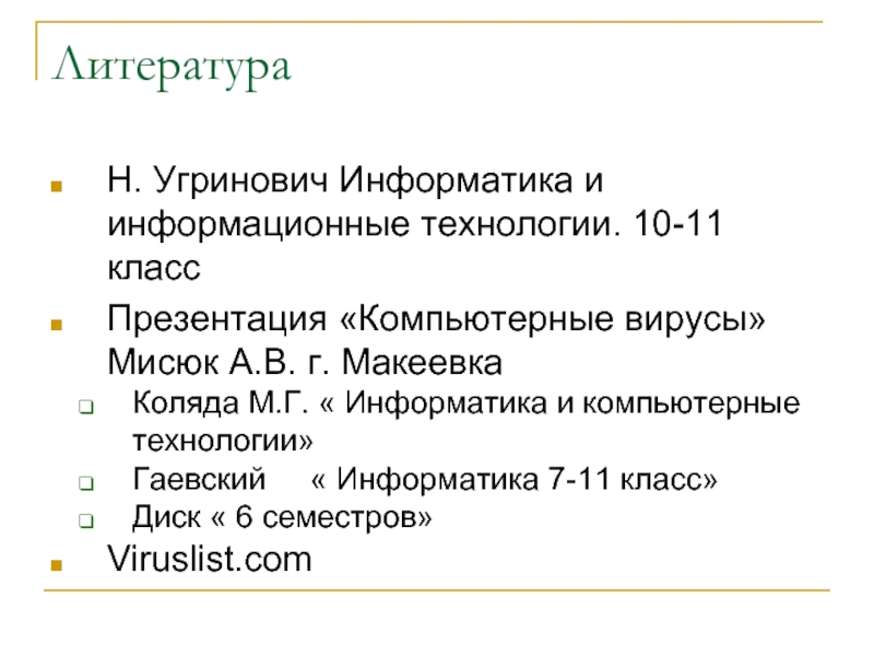 Информационные ресурсы интернета 7 класс презентация угринович