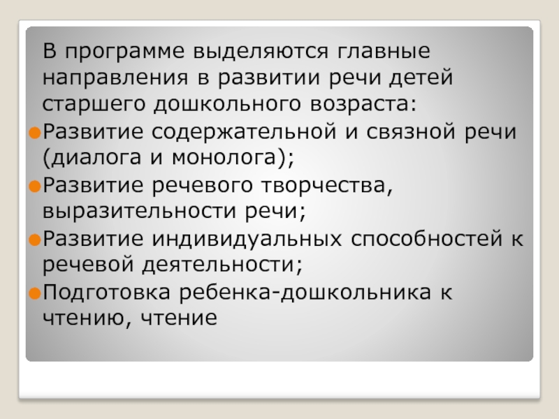 Реферат: Структурное, функциональное и когнитивное направления исследований детской речи