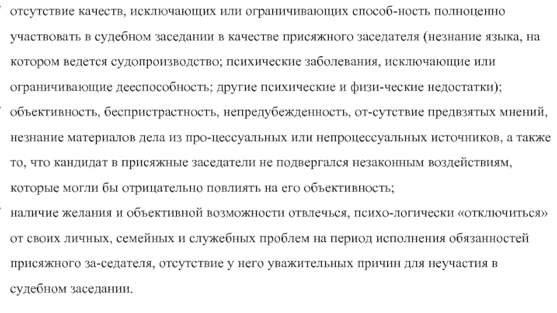 Них исключается или ограничивается возможность