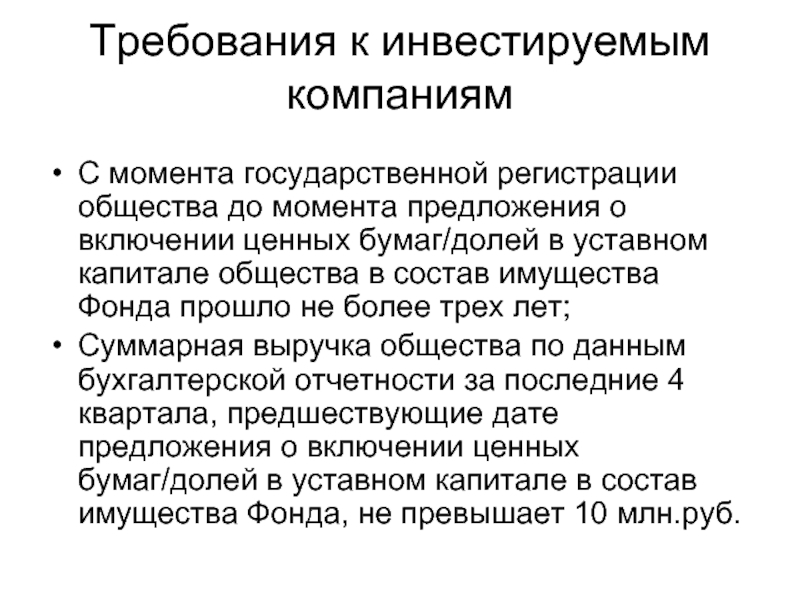 Момента его государственной регистрации в. Момент государственной регистрации это. Государственная регистрация общества. Состав имущества фонда.