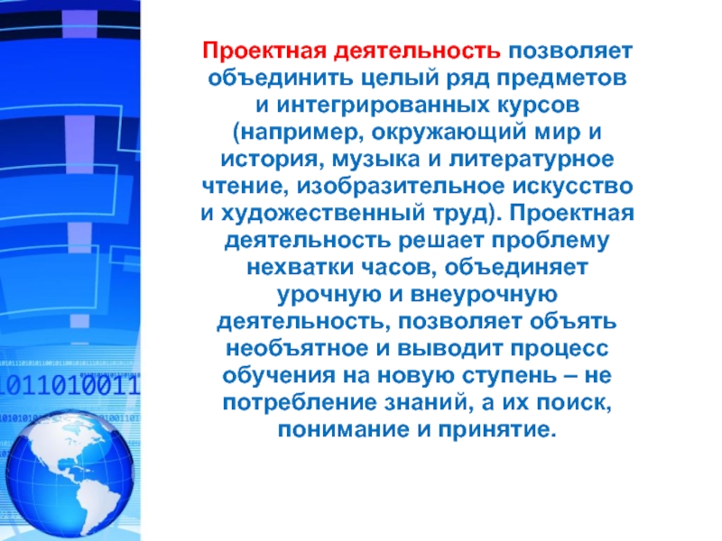 Деятельность позволяет. Интегрированных курсов. Обществознание это интегративный курс объединяющий в себе.