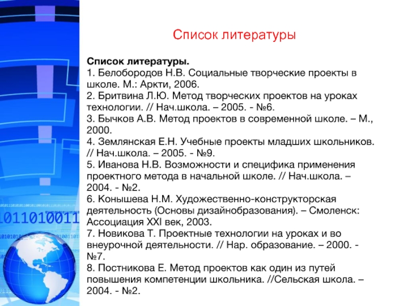 Бычков а в метод проектов в современной школе м 2000