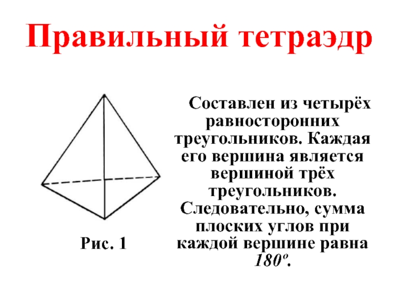 Тетраэдр углы ребра грани