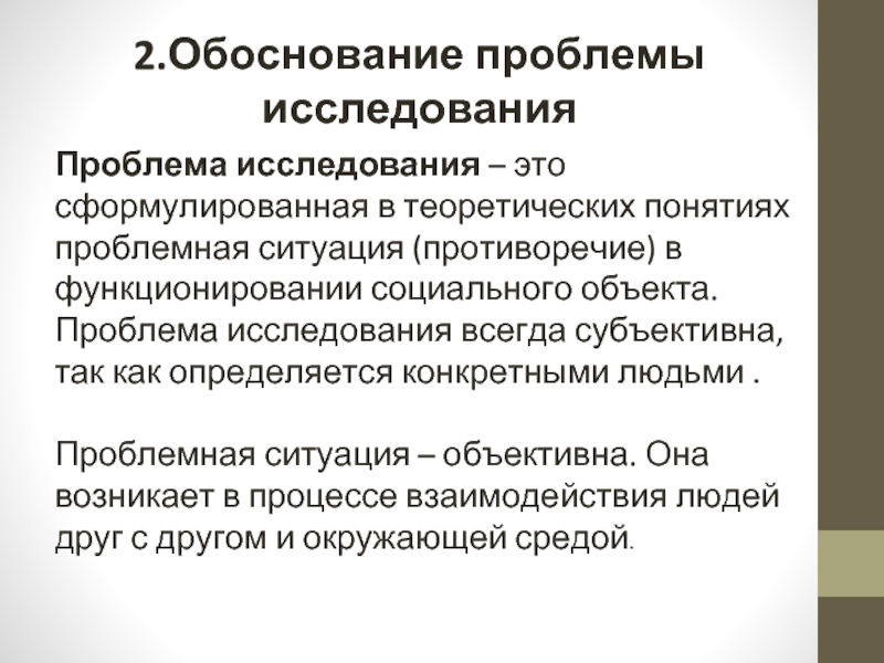 Чем должна быть обоснована проблема проекта