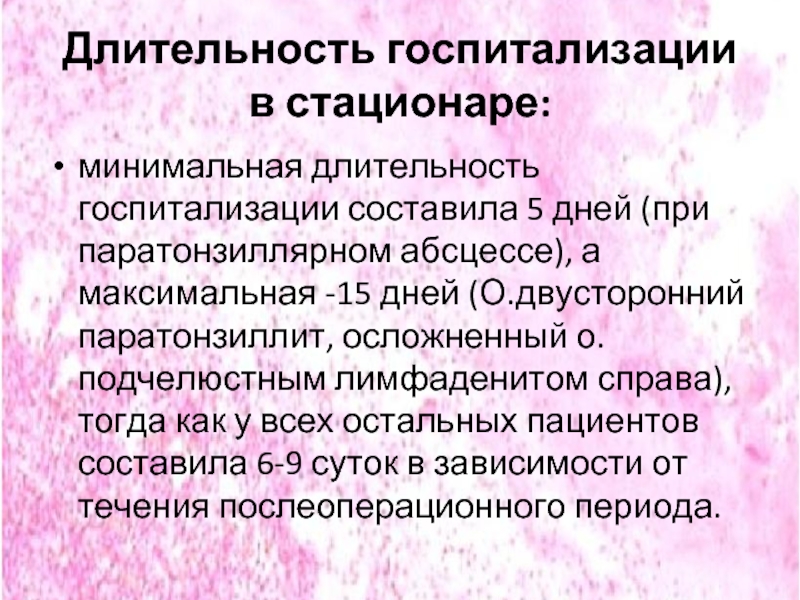 Паратонзиллярный абсцесс локальный статус карта вызова смп