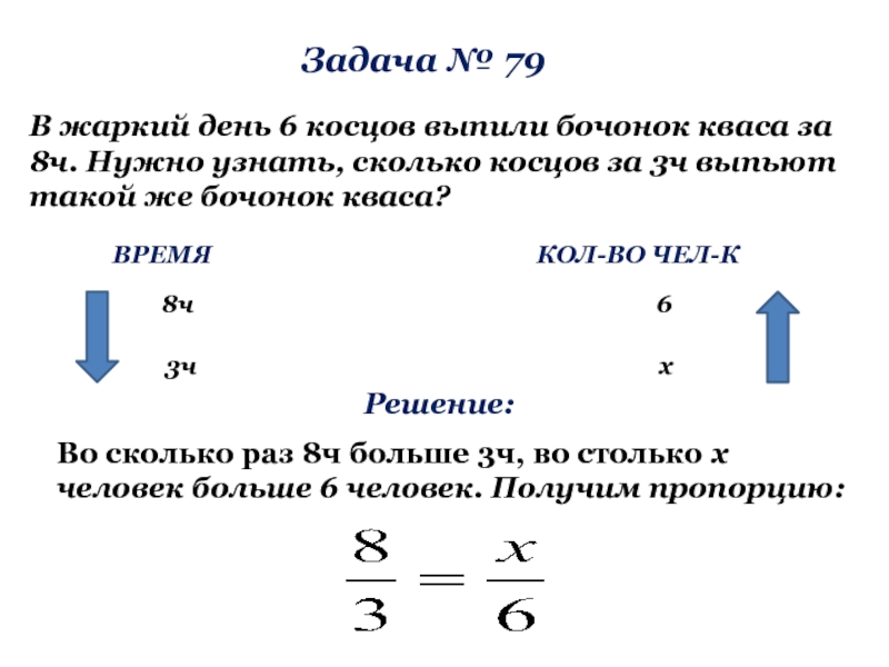 Прямая и обратная пропорциональность 6 класс презентация