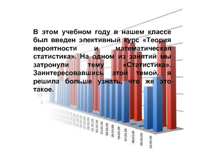 Статистика презентация. Статистика по математике. Статистика тема по математике. Статистика проект по математике. Статистика на тему учебы.