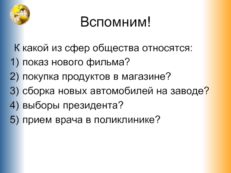 Стержень общества. Выборы к какой сфере общества относятся. К какой сфере относятся выборы президента.