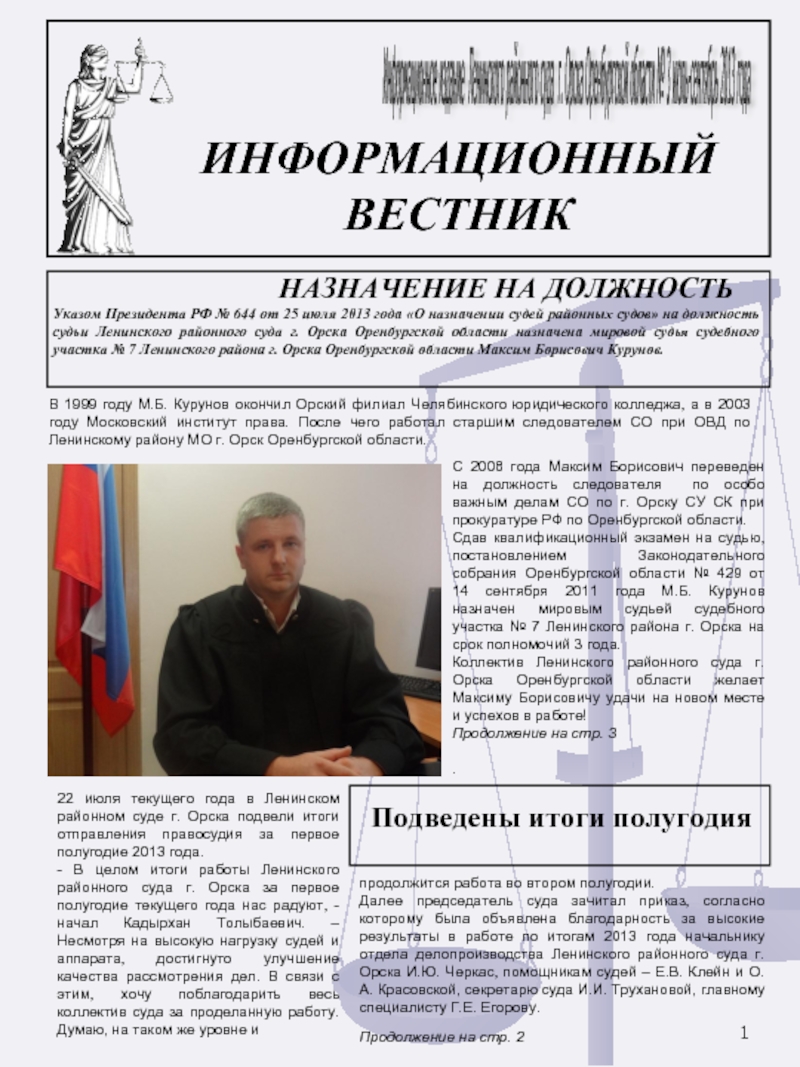 Сайт ленинского районного суда орска