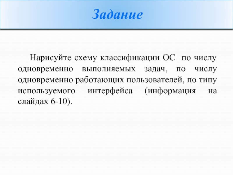 По числу пользователей одновременно обслуживаемых системой windows является ответ системой