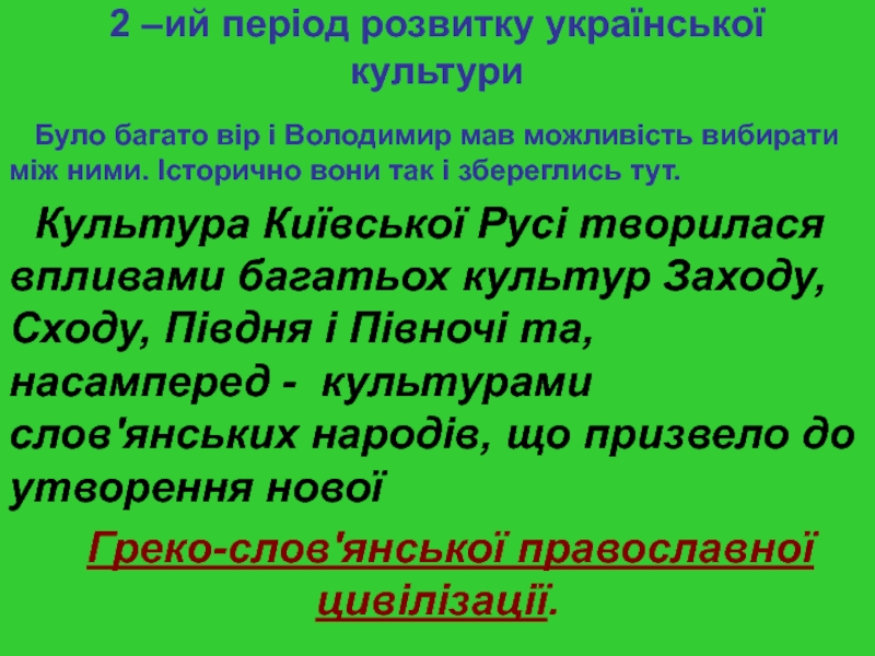 Культура Заходу І Сходу Реферат