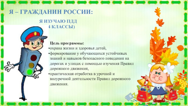 Роль семьи в формировании навыков безопасного поведения ребенка родительское собрание презентация