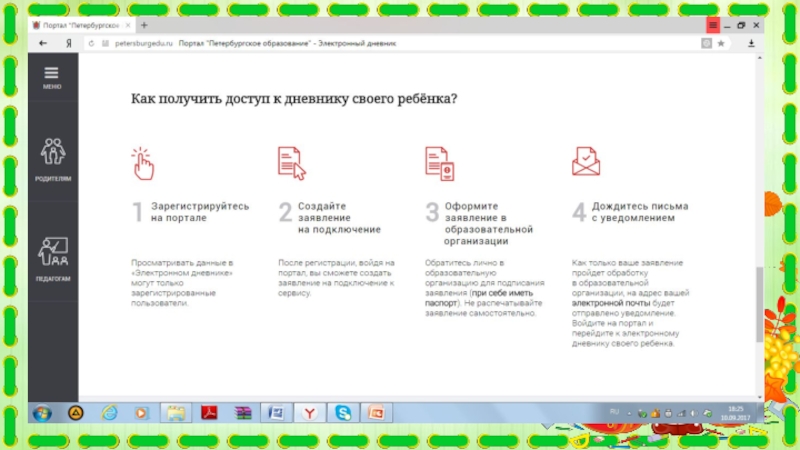 Электронный 19. Как получить доступ к электронному дневнику ребенка. Электронный дневник 94.230.133.173. Как получить доступ в интернет школа. Мы против электронного дневника.