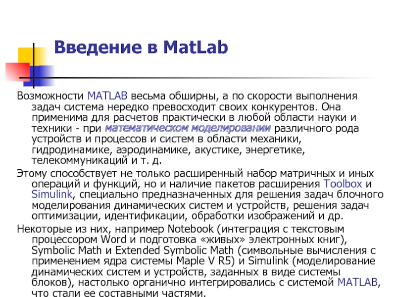 Курсовая работа по теме Использование MATLAB для решения задач в электроэнергетике