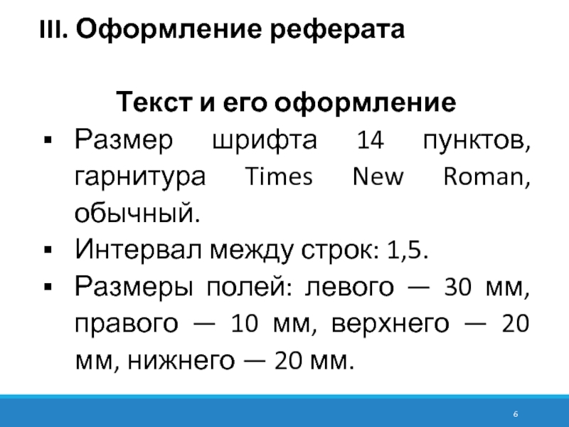 Размер шрифта в презентации по госту