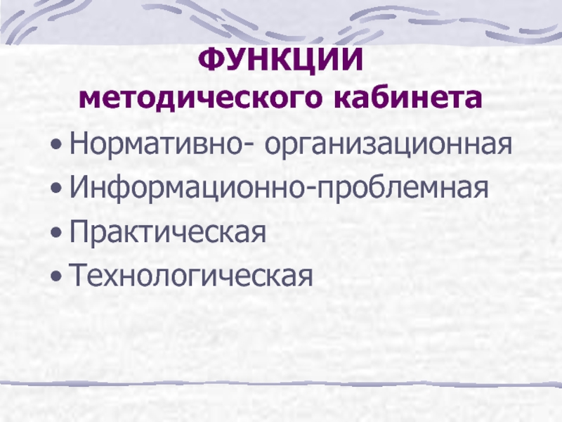 Функция методической работы. Функции методической работы.