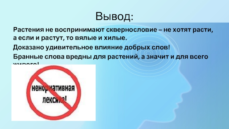 Презентация сквернословие среди подростков