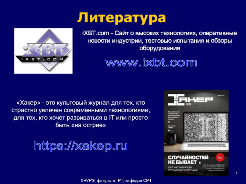 Иксбт. IXBT авторы. IXBT журнал. IXBT новости. Обзоры IXBT.