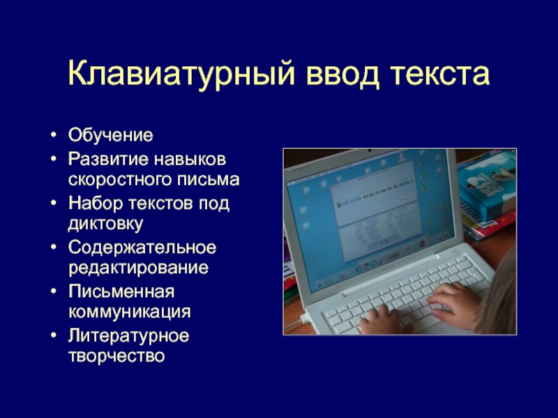 Развивающий учебный текст. Обучение текст. Клавиатурный герой. Современные слова в образовании. Информационным текстом в образовании.