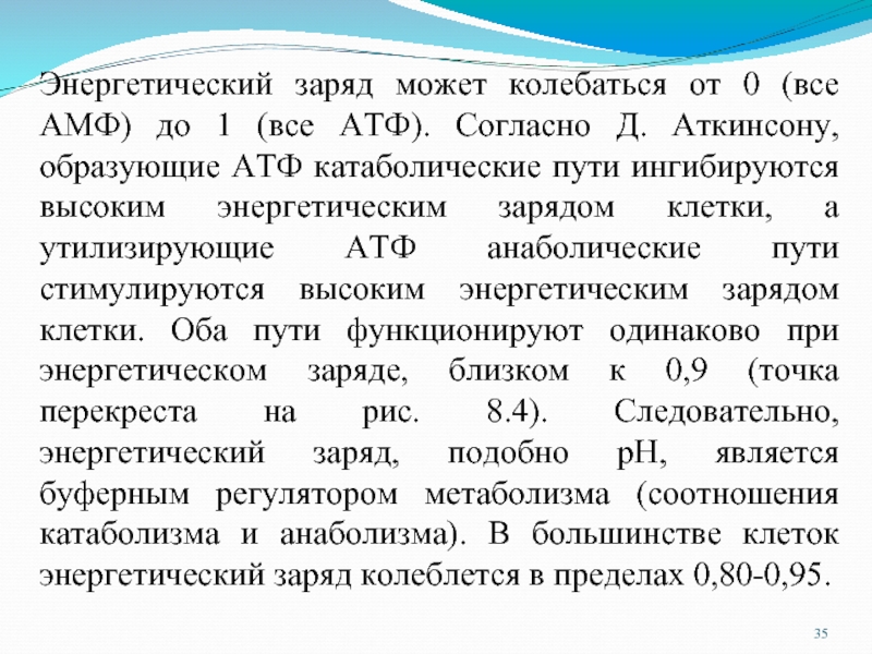 Энергетический заряд. Энергетические станции клетки вырабатывающие АТФ. Энергетический заряд клетки биохимия. Пути образования АТФ В клетке энергетический заряд клетки. Аденилатный энергетический заряд клетки биохимия.