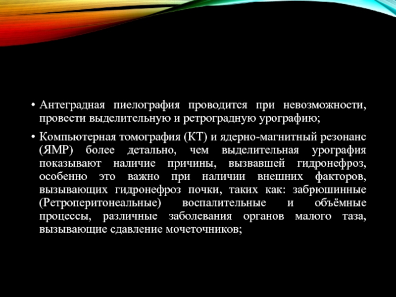 Гидронефроз у детей презентация