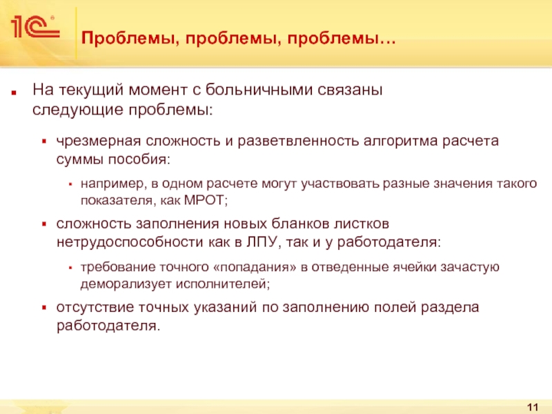 Следующие проблемы. Разветвленность в образовании это.