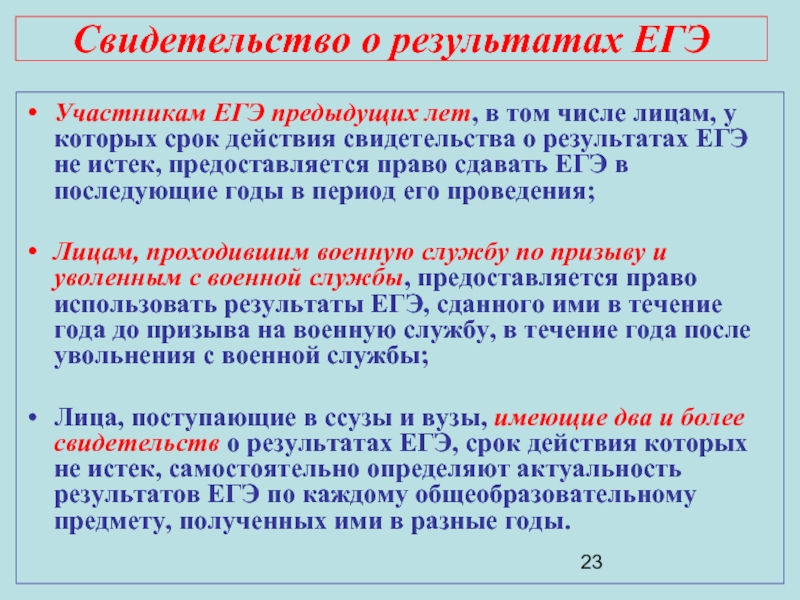 Результат сертификат