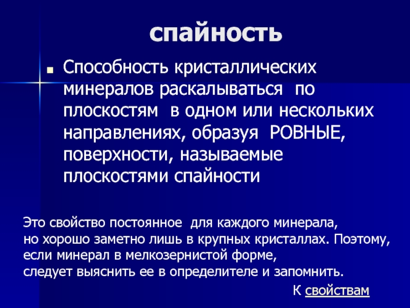 Спайность минералов. Виды спайности минералов. Спайность бывает.