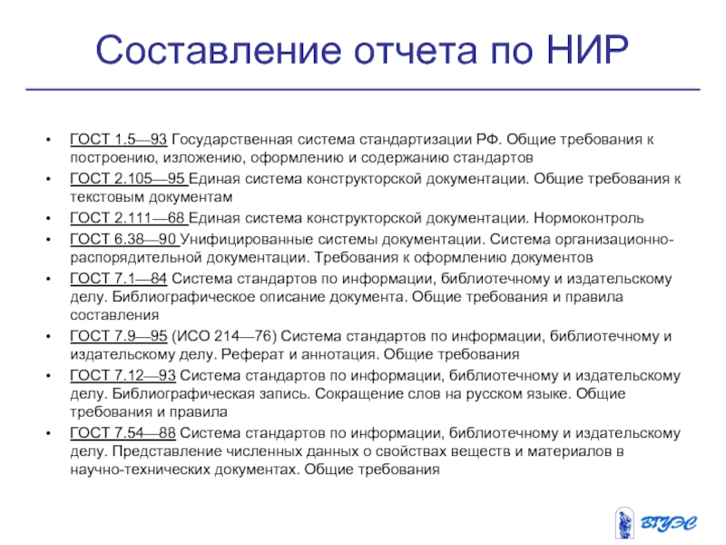 Оформление научно исследовательской работы по госту 2021 образец