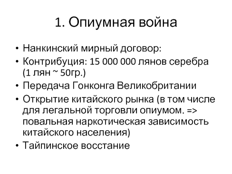 19 поправка сша. Тайпинское восстание.