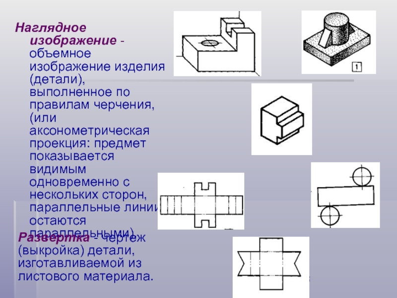 Чертеж детали выполненный от руки в глазомерном масштабе называется