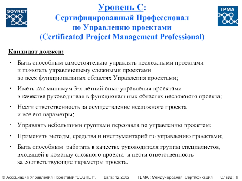 Требования ipma к компетентности профессионалов в управлении проектами программами и портфелями