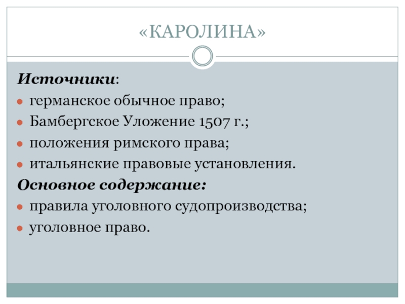 Уголовное право германии презентация