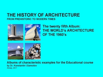 The world’s architecture of the 1960’s