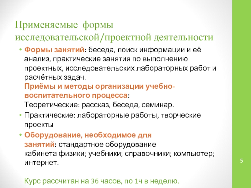 Анализ практического занятия. Форма активности на практических занятиях. Формы работы в исследовательской работе. Задачи проектно исследовательской работы  архитектура и геометрия. Методы, применяемые на занятии диалог.