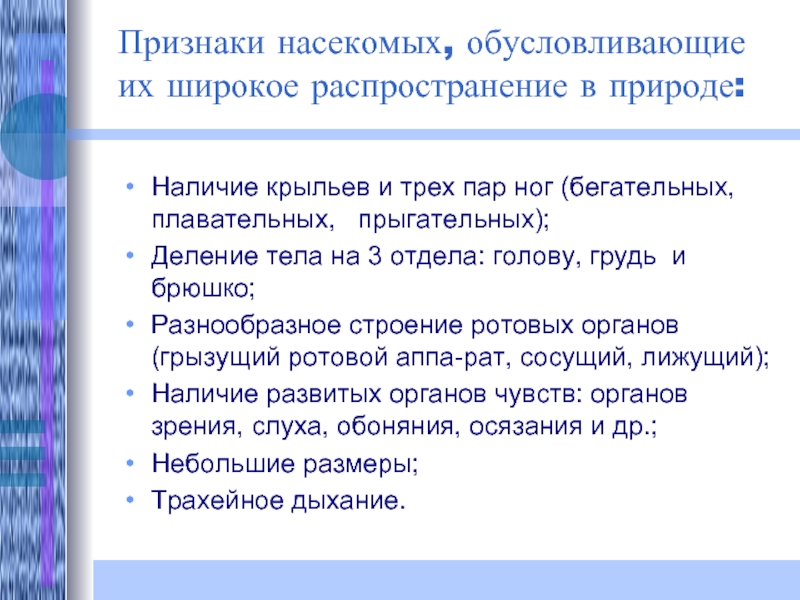 Основной признак насекомых. Признаки насекомых. Отличительные признаки насекомых. Признаки насекомых 1 класс. Существенные признаки насекомых.