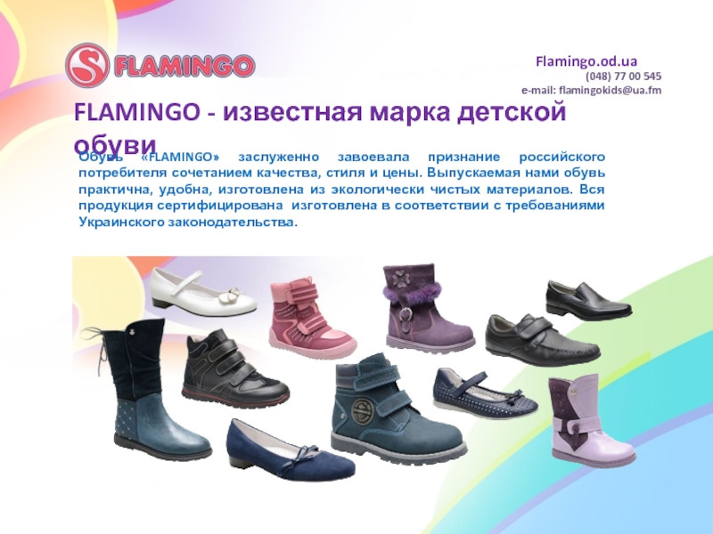 Сайт обувь рязань. Фламинго магазин обуви. Фламинго обувь Мичуринск. Фламинго обувь детская. Марки детской обуви.