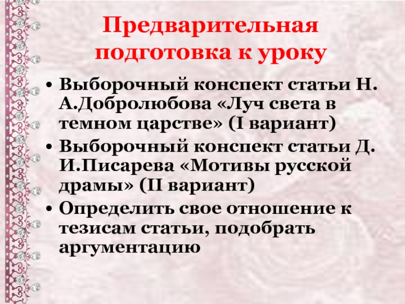 Конспект статьи добролюбова луч света в темном