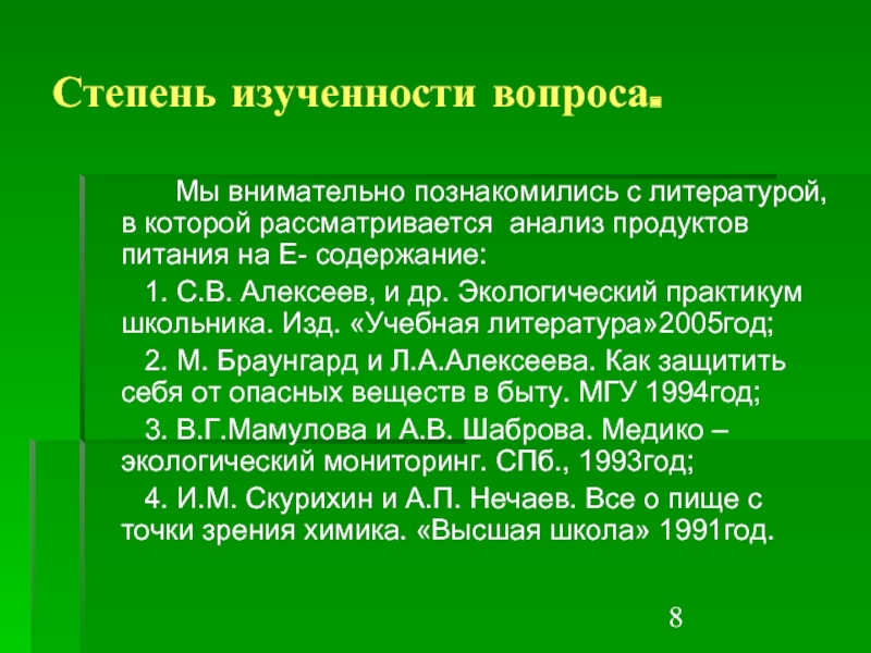 Изученность темы исследования. Степень изученности. Степень изученности темы. Степень изученности вопроса. Степень изученности реферата.