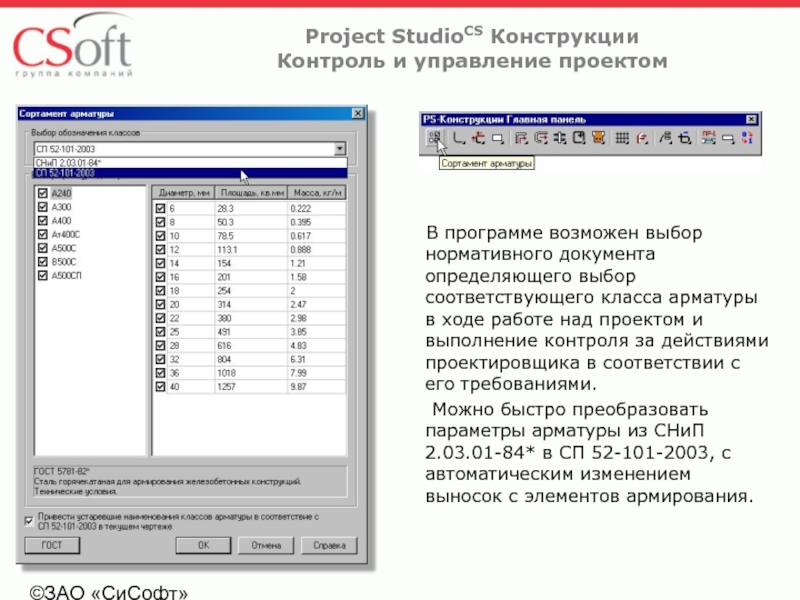 Программа для управления проектом