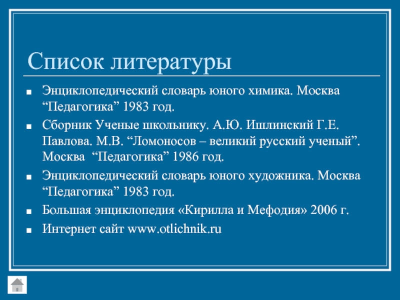 Педагогика москва. М.В. Ломоносов Великий русский ученый книга а.ю Ишлинский.